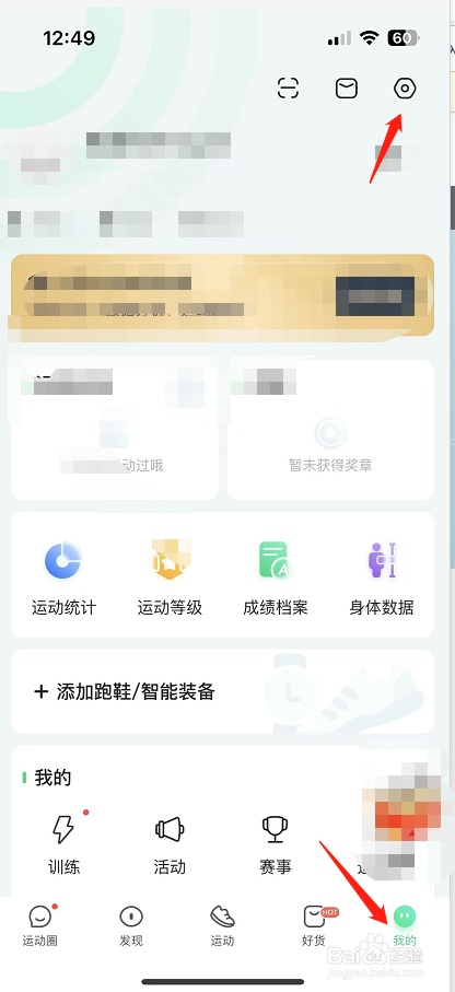 咕咚怎么开启累计爬升?