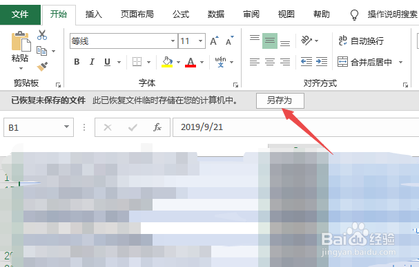 Excel表格如何恢复未保存文件