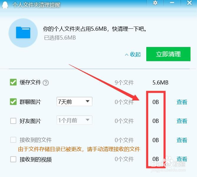 怎么清理QQ文件？