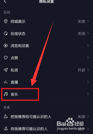 抖音怎么隐藏收藏歌单