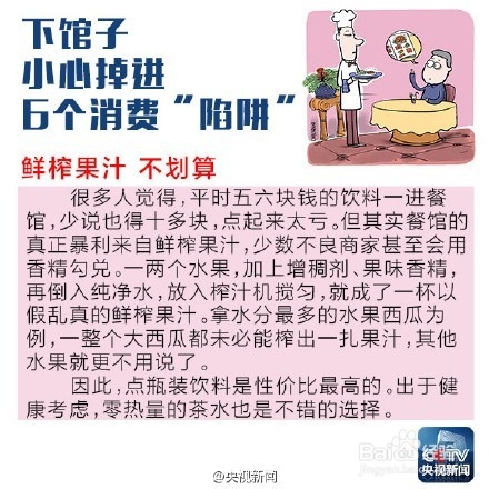 如何避开餐馆消费陷阱
