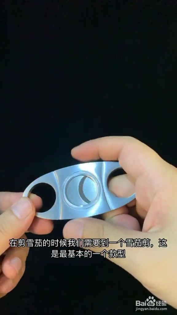 雪茄剪刀怎么用