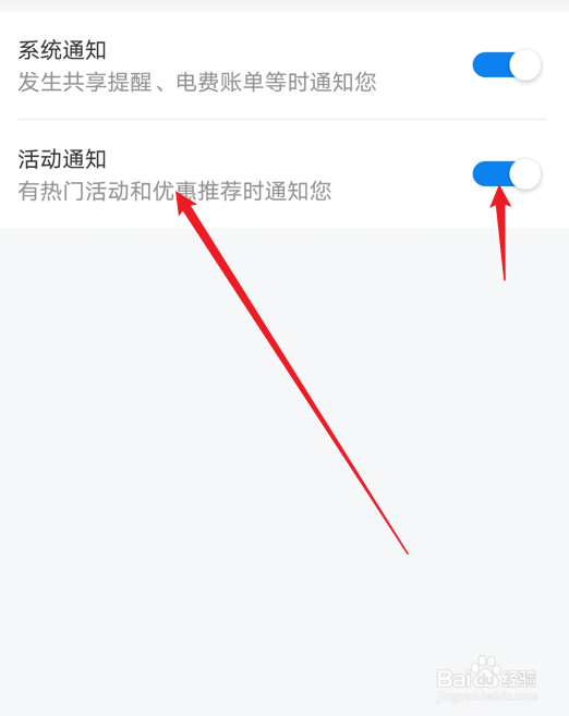 网上国网怎么开启活动通知