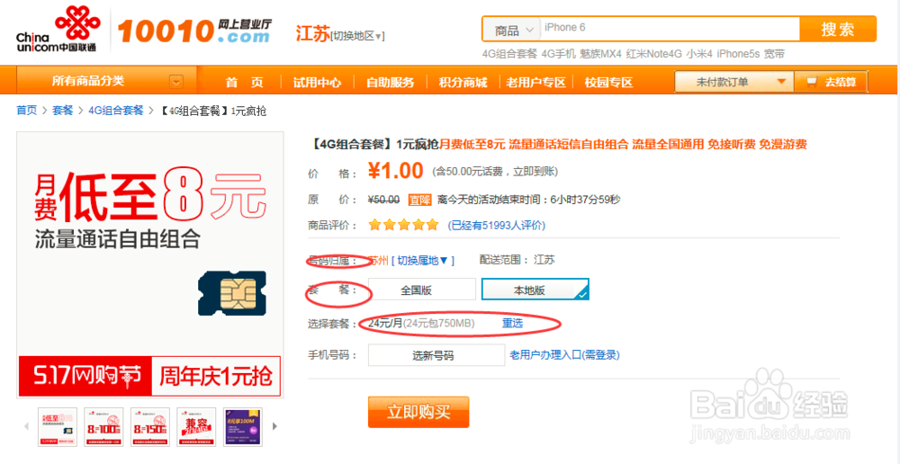 如何在联通营业厅办卡开户、办理套餐