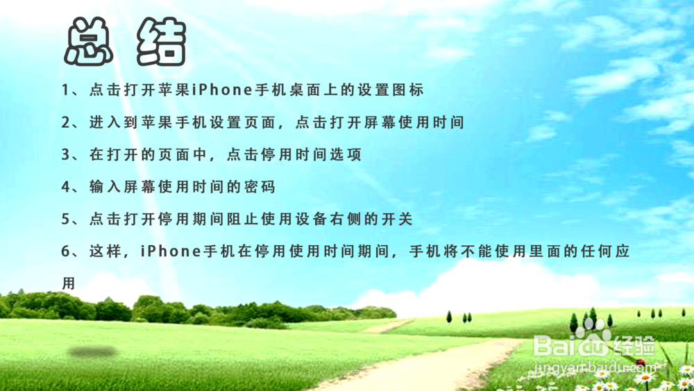 苹果iOS12屏幕停用期间怎样阻止使用设备?