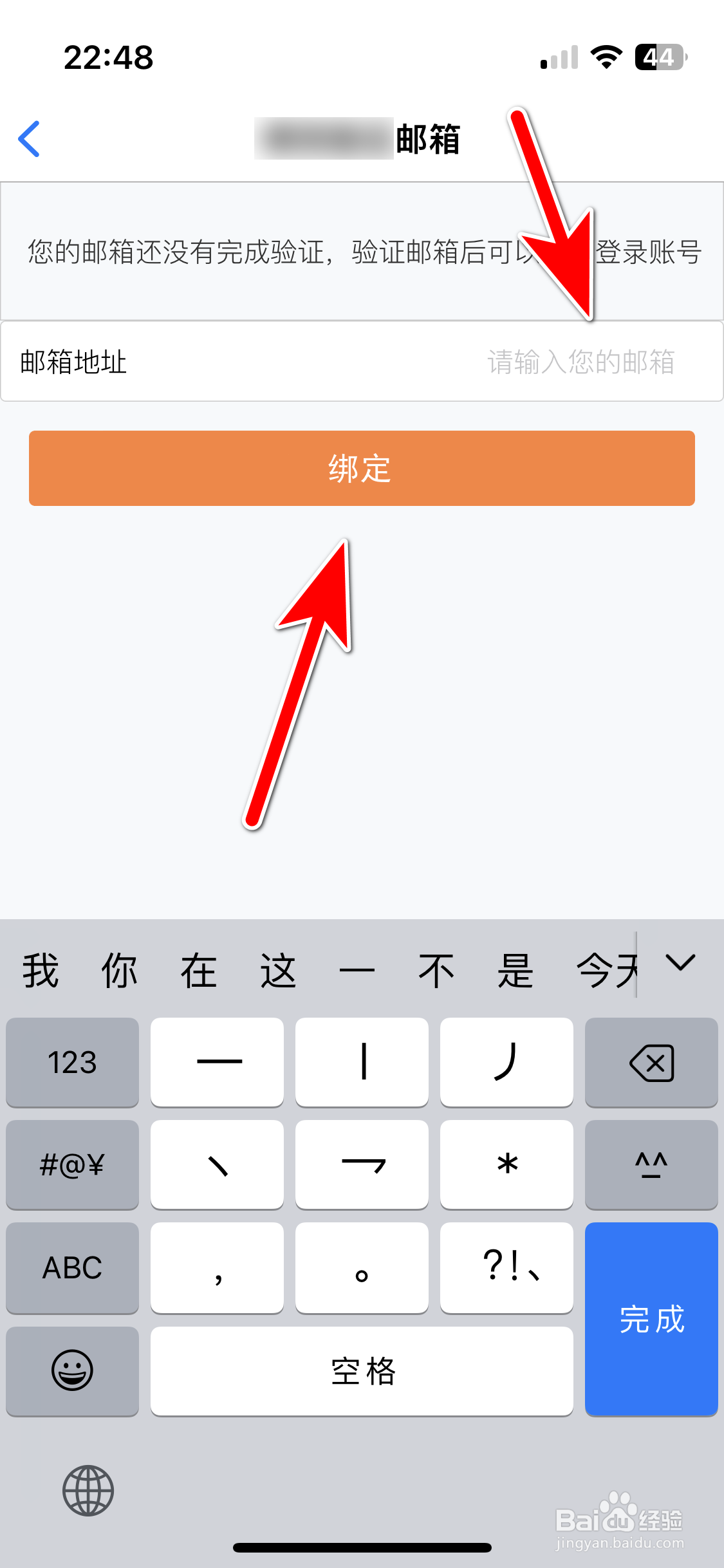 途家民宿如何绑定个人邮箱