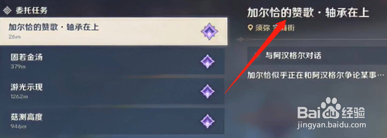 原神加尔恰的赞歌适配性赠礼怎么触发