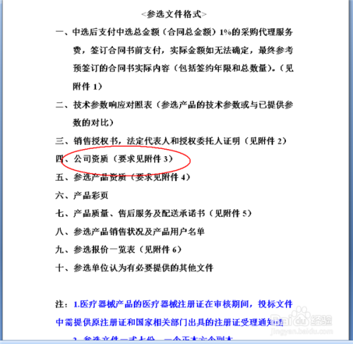 怎样制作标书？