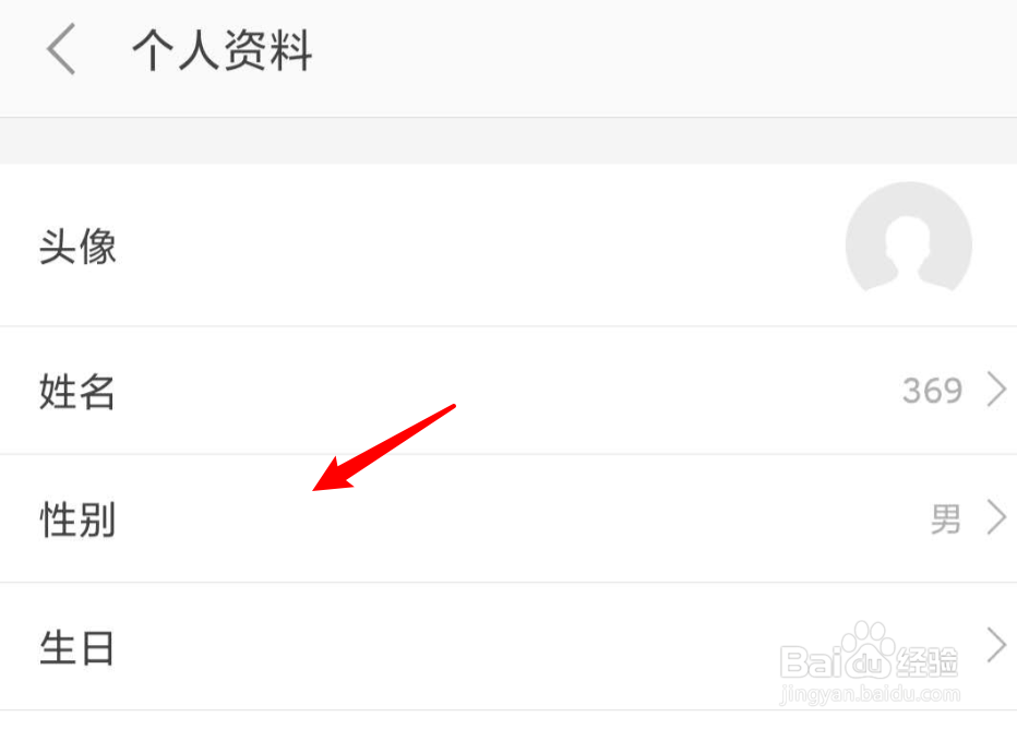 小米商城如何设置更改性别？