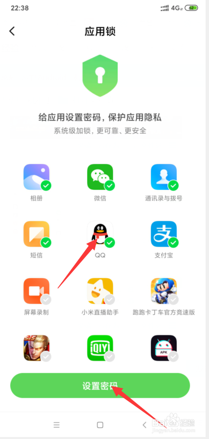 小米8怎么设置应用锁