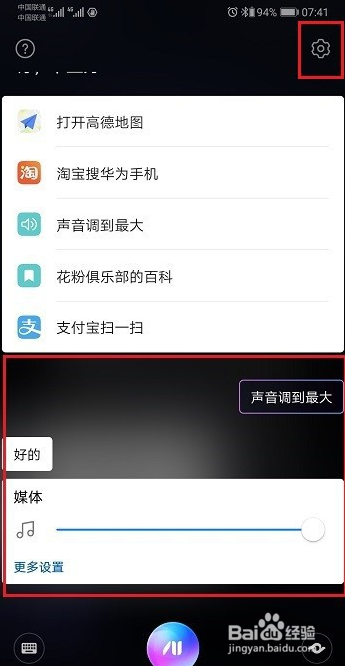 华为p30如何打开语音小助手