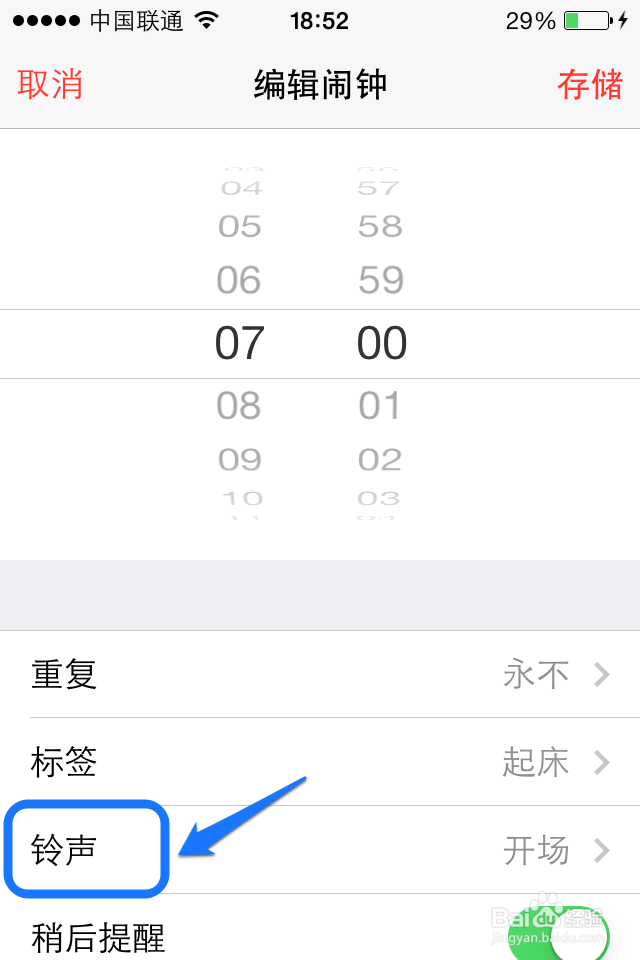 iOS7闹钟铃声怎么设置