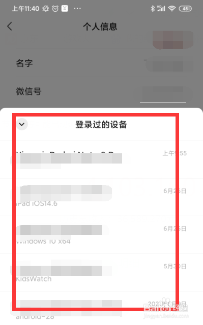 如何查询微信登录过的设备