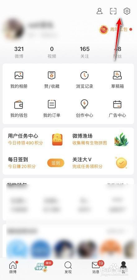 微博图标怎么更换