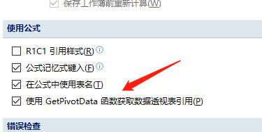 怎么使用GetPivotData函数获取数据透视表引用？