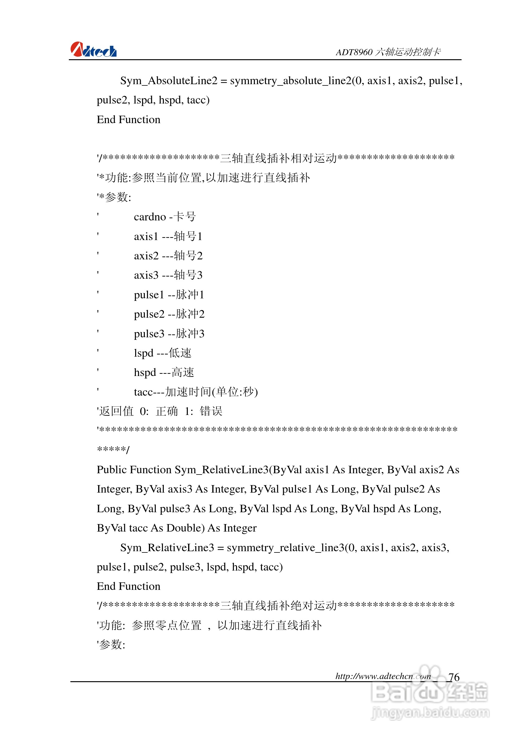 众为兴数控 ADT-88960六轴运动控制卡用户手册:[8]