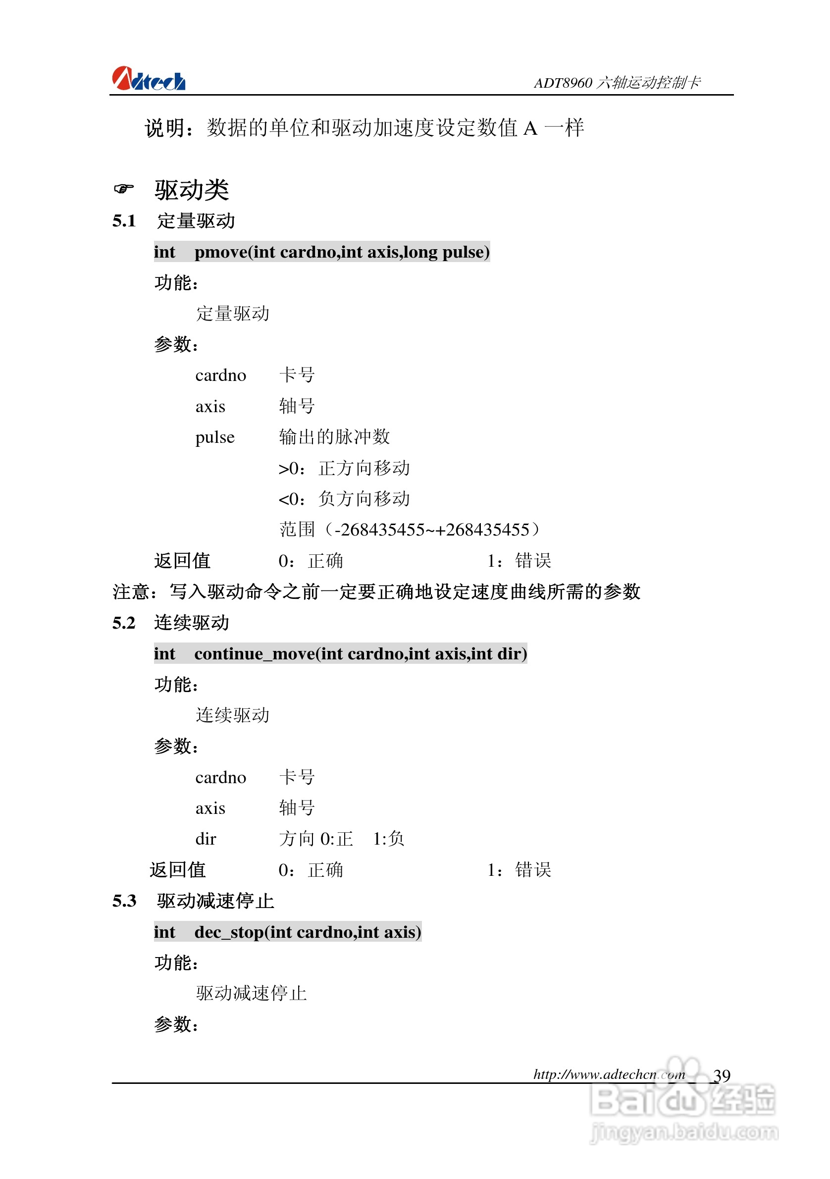 众为兴数控 ADT-88960六轴运动控制卡用户手册:[4]