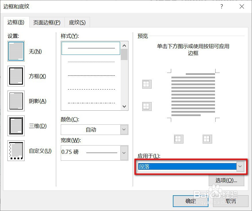 2.0 如何快速进行Word边框与底纹格式的设置