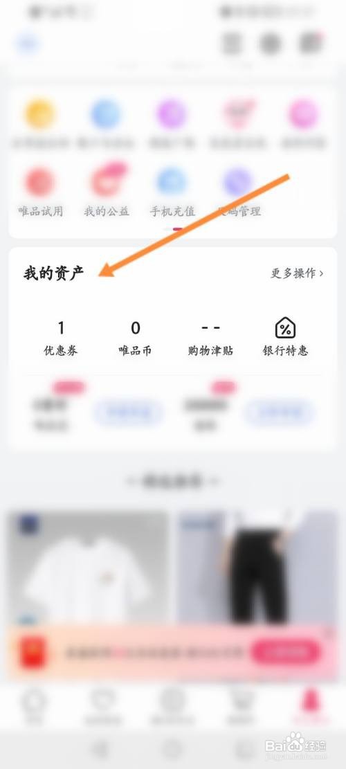 唯品会怎么申请提现零钱