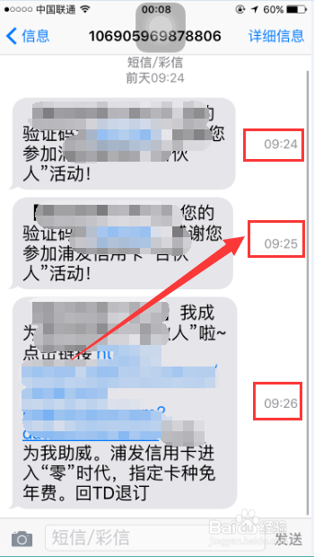 怎样查看苹果手机短信收发的具体时间