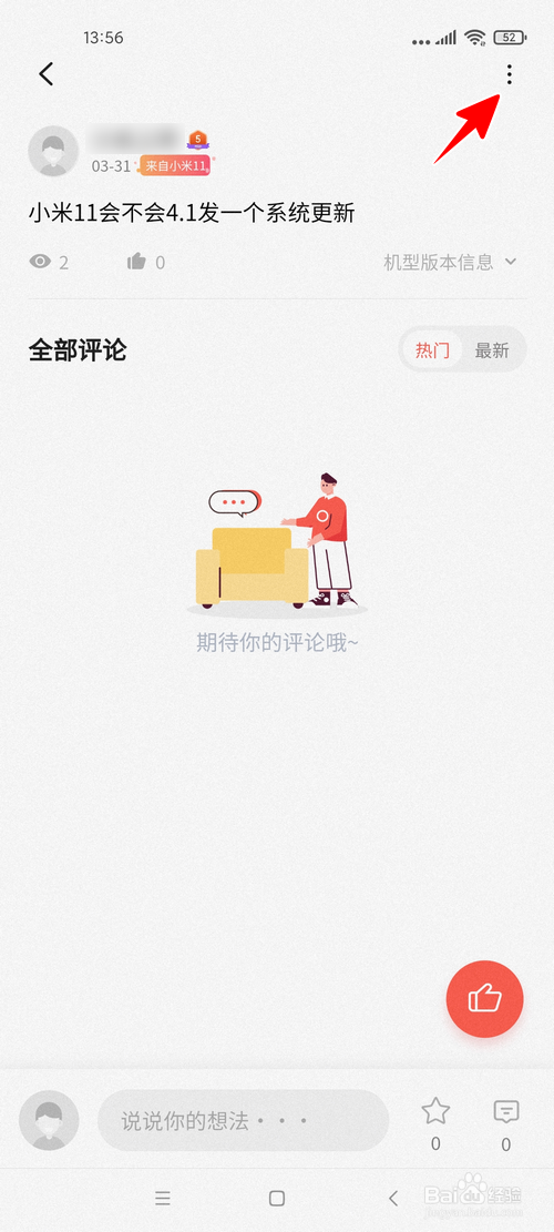 小米社区怎样删除自己发的帖子