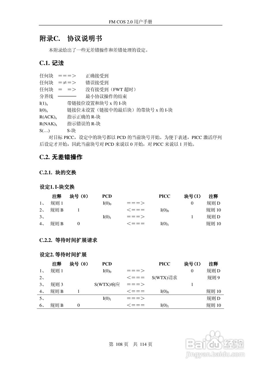 复旦微电子CPU卡COS/FMCOS 2.0用户手册:[11]