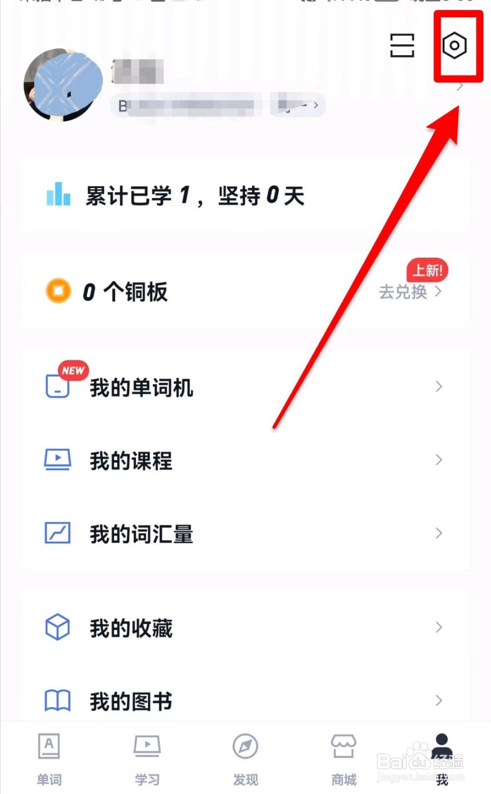 百词斩如何开启选项提示音