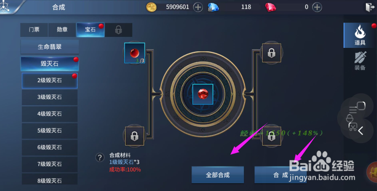 多兰大陆怎么合成宝石，宝石合成攻略？