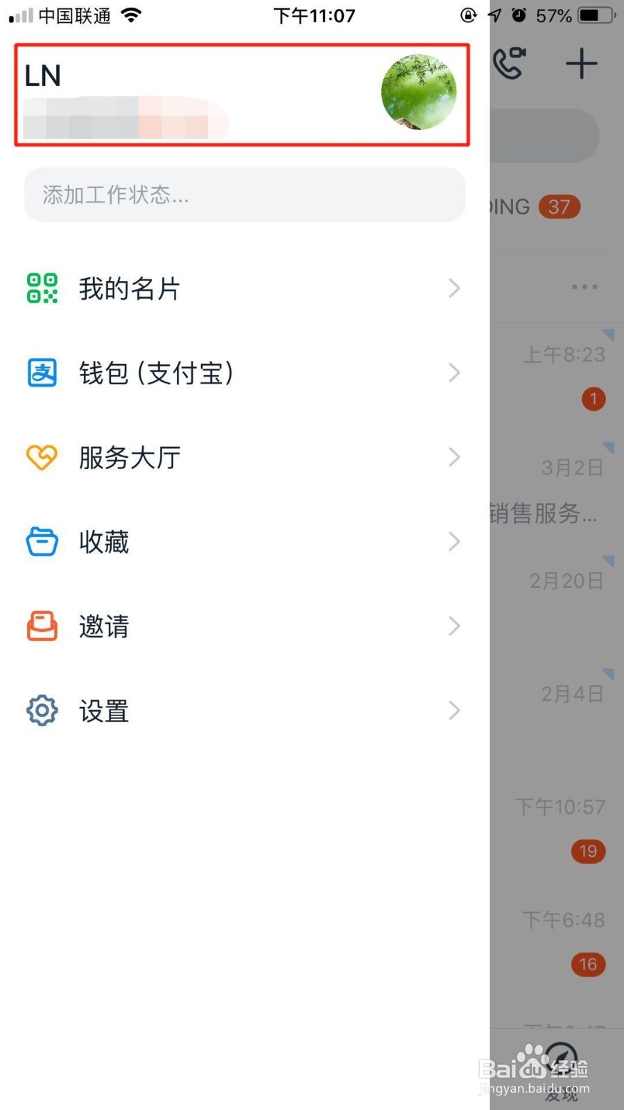 钉钉怎么设置钉钉号