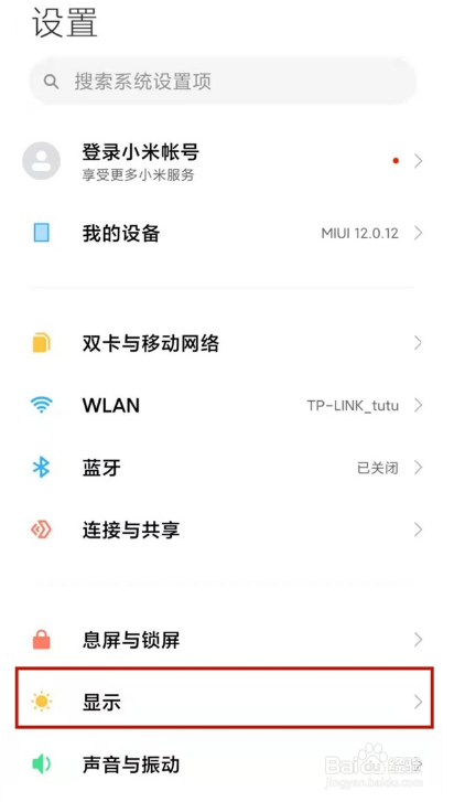 小米11青春版启用护眼模式教程