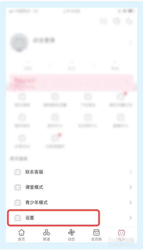 哔哩哔哩app如何不开启定时提醒功能