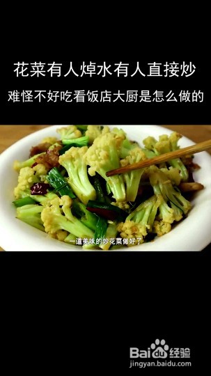 怎么做花菜炒肉