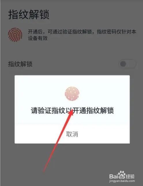 度小满指纹解锁在哪设置