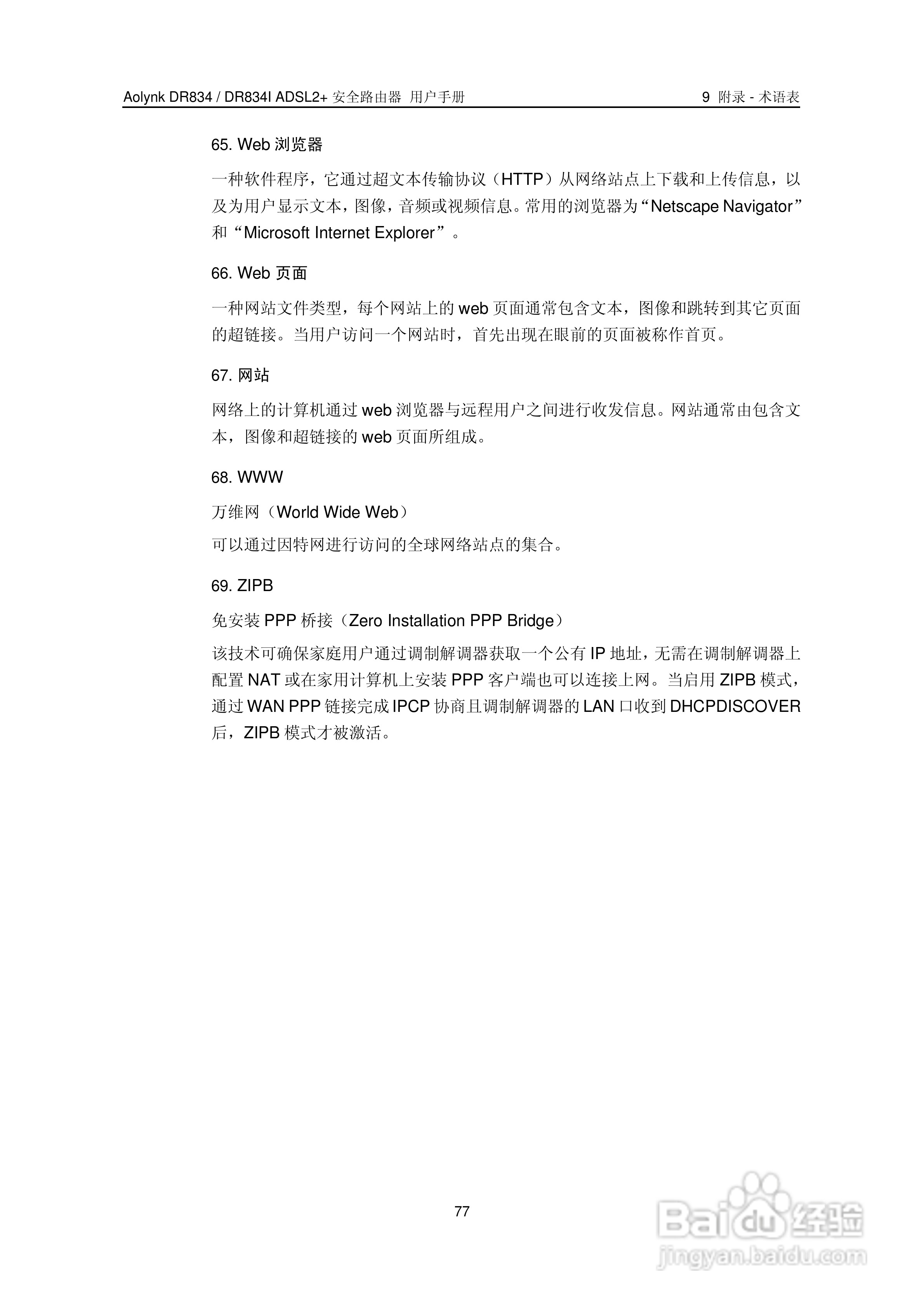 华三交换机DR834IADSL2+形说明书:[9]