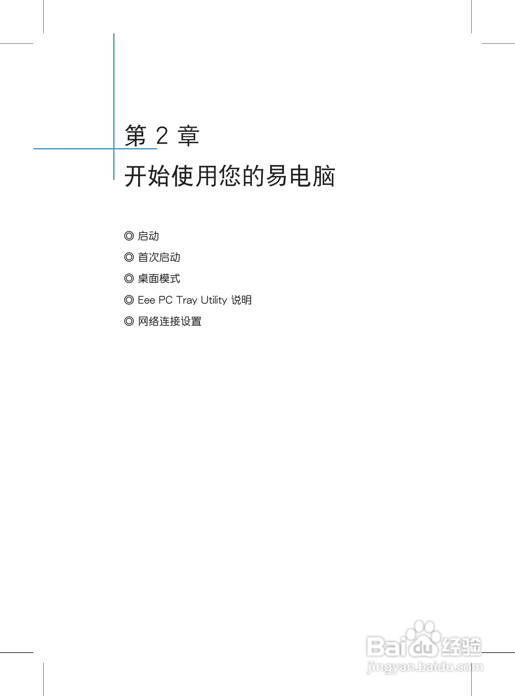 华硕1008HA笔记本电脑使用说明书:[2]