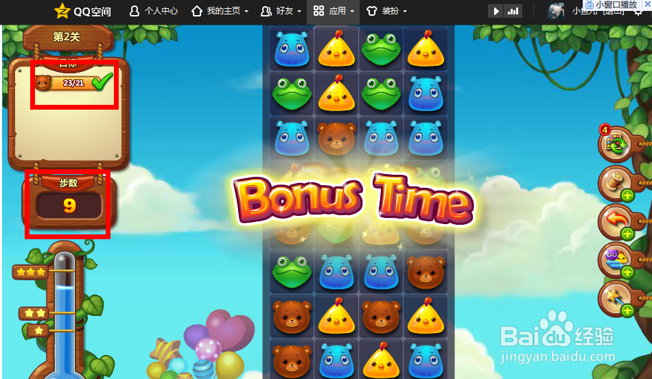 开心消消乐第二关攻略