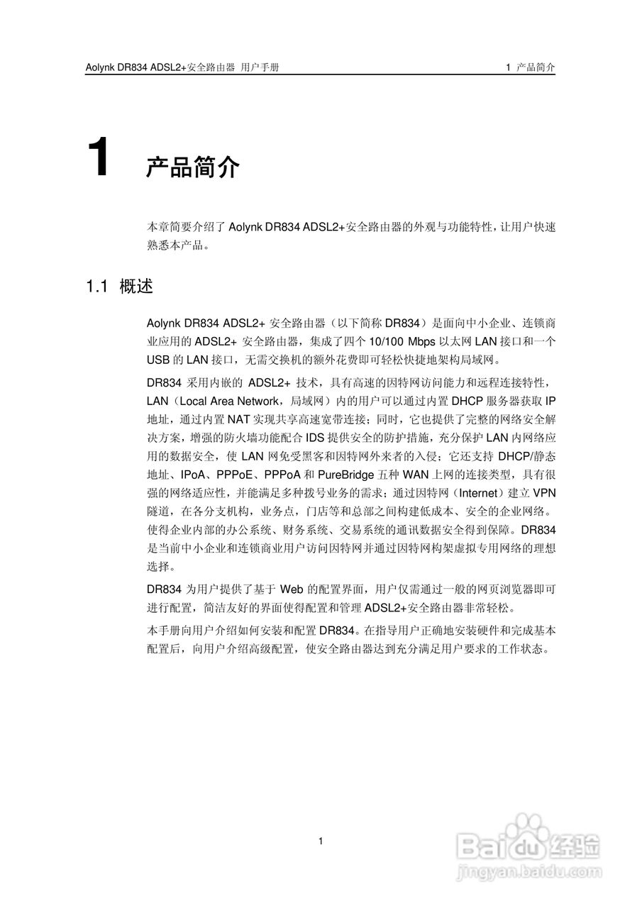 华三交换机DR834ADSL2+形说明书:[1]