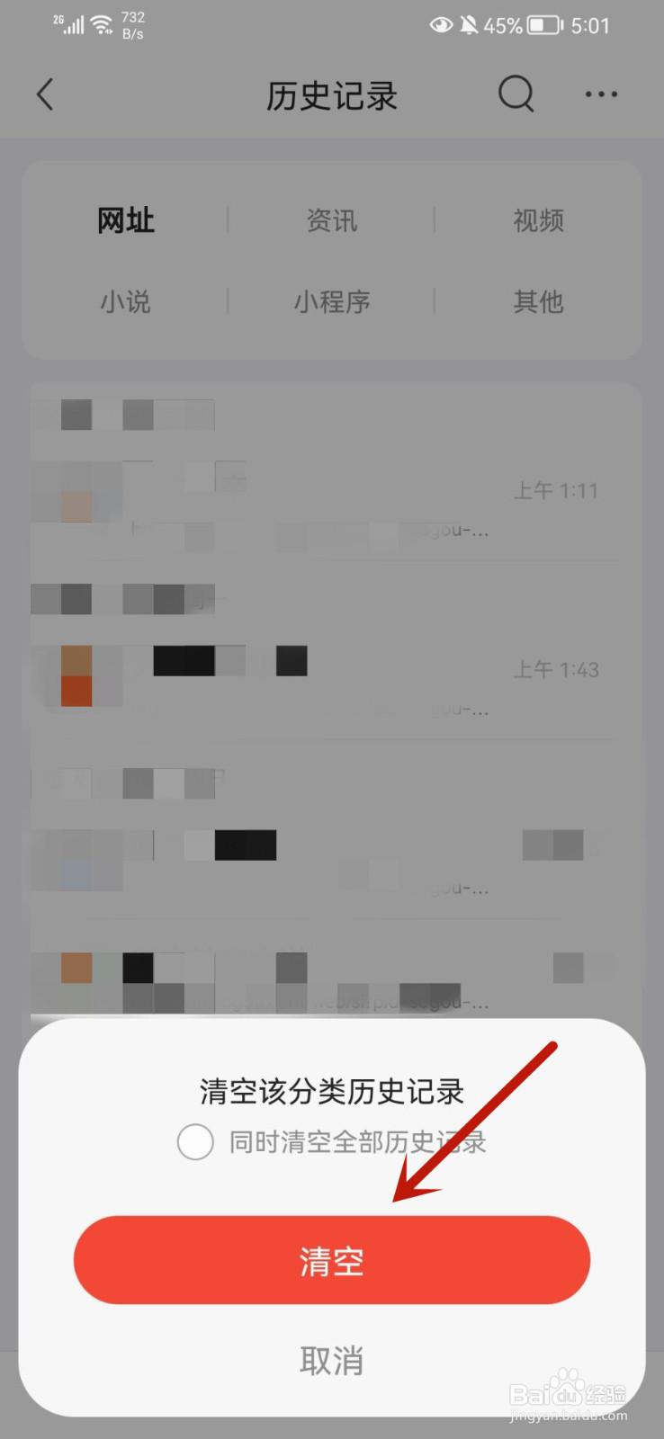 QQ浏览器怎么清空历史记录