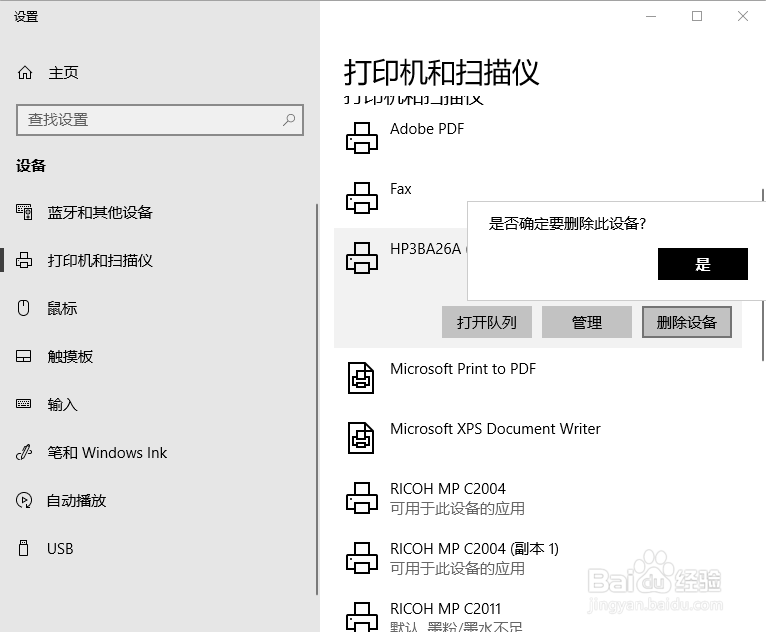 Windows 10添加WIFI功能的打印机