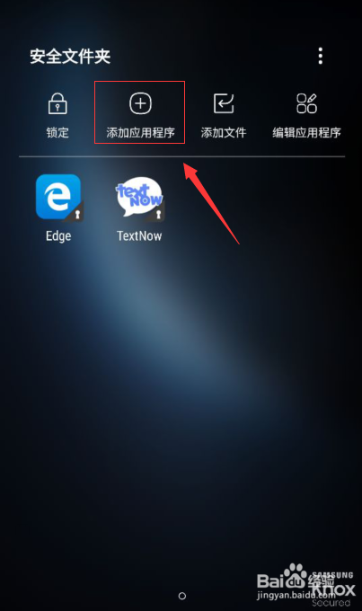 三星S7手机应用程序图标隐藏方法