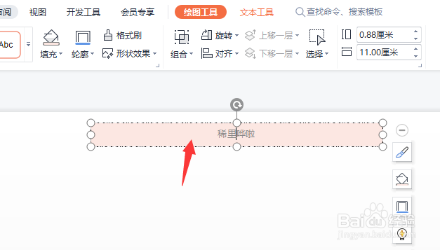 怎样在幻灯片中给页眉页脚添加虚线边框