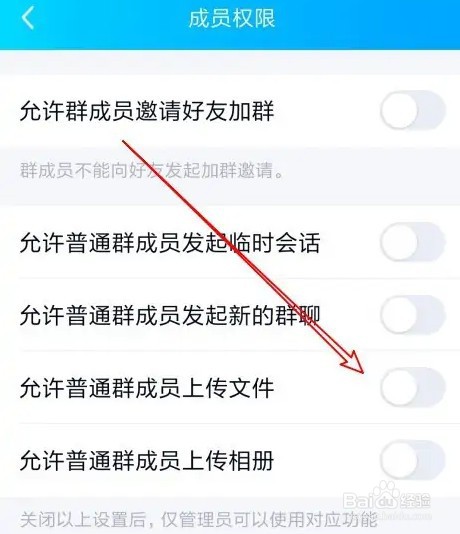 qq群怎么禁止群成员上传文件