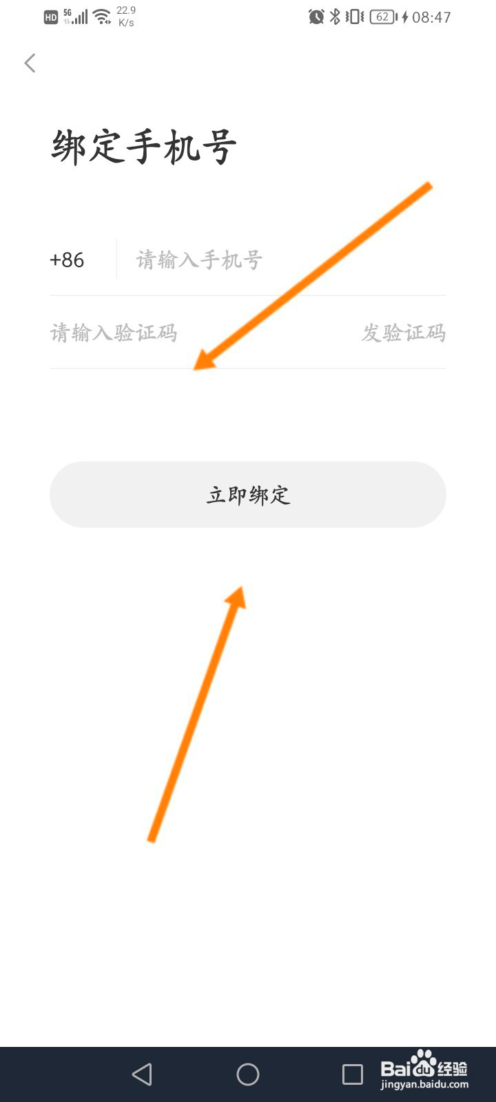 处电该如何绑定手机号