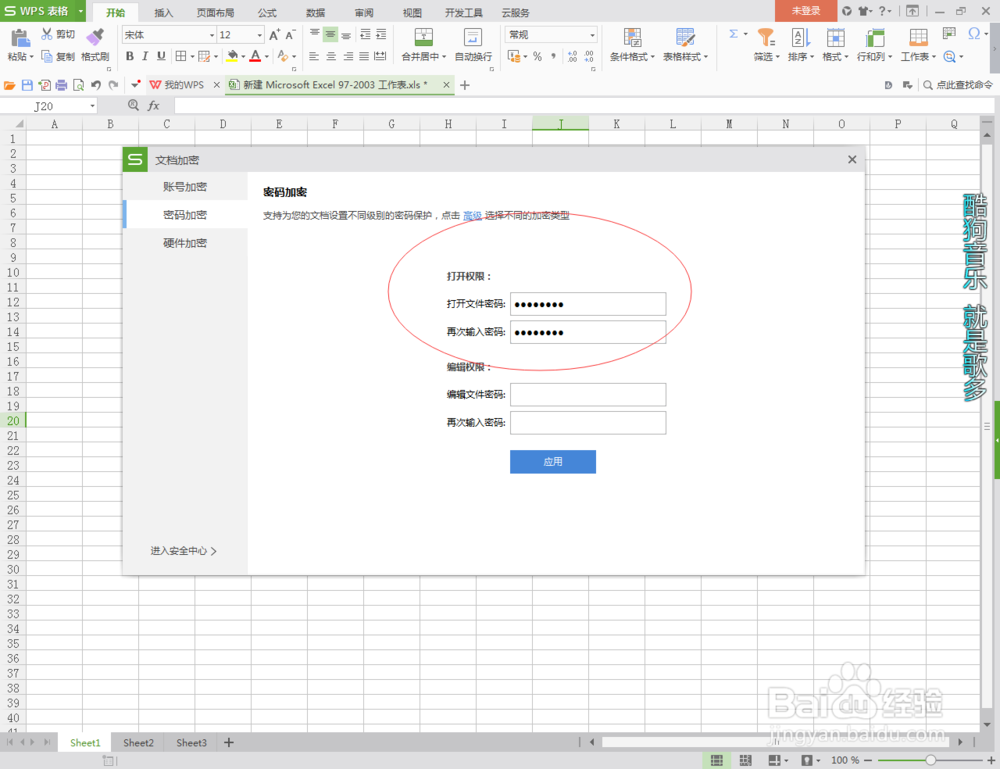 如何给一个Excel表加密