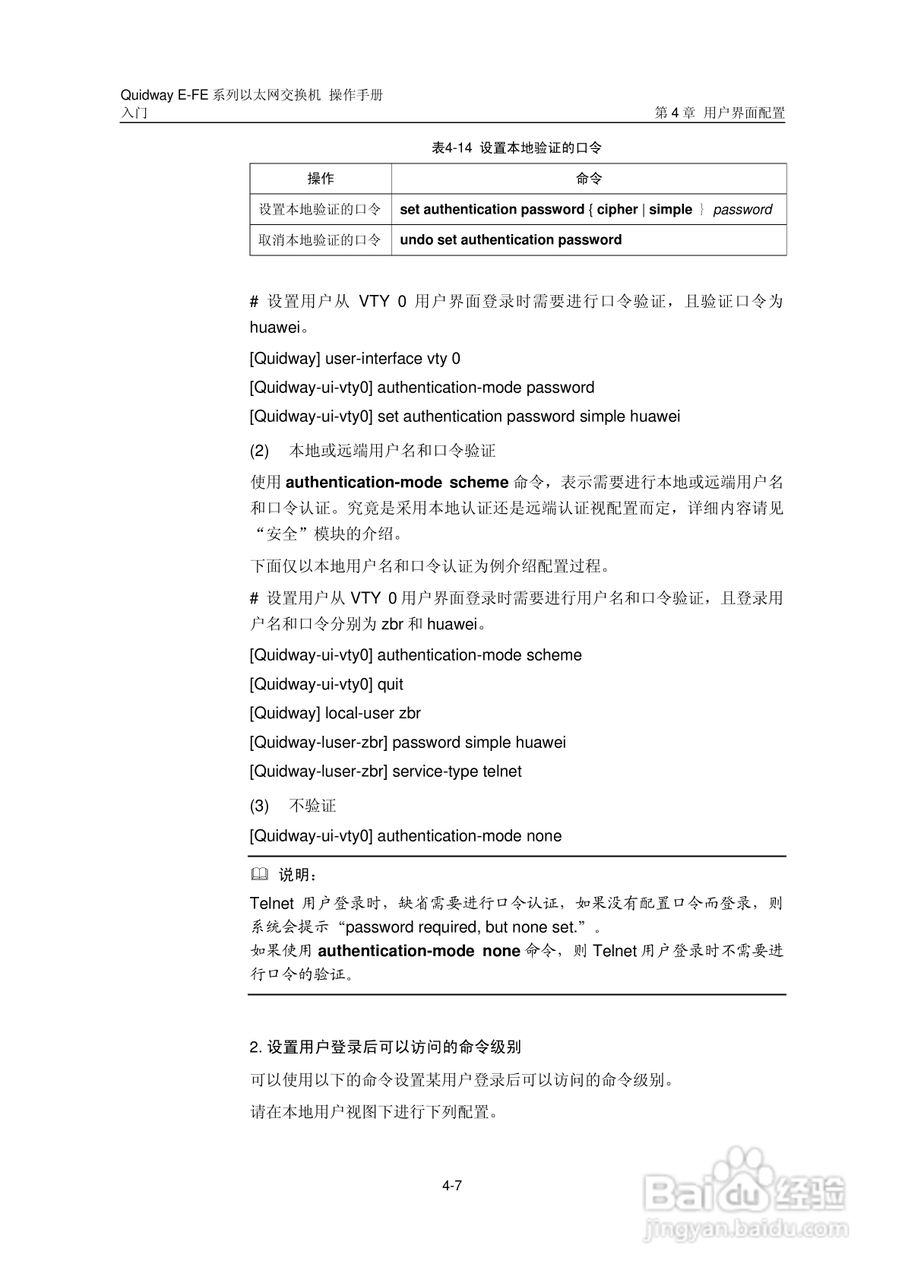 华三交换机E-FE形说明书:[3]