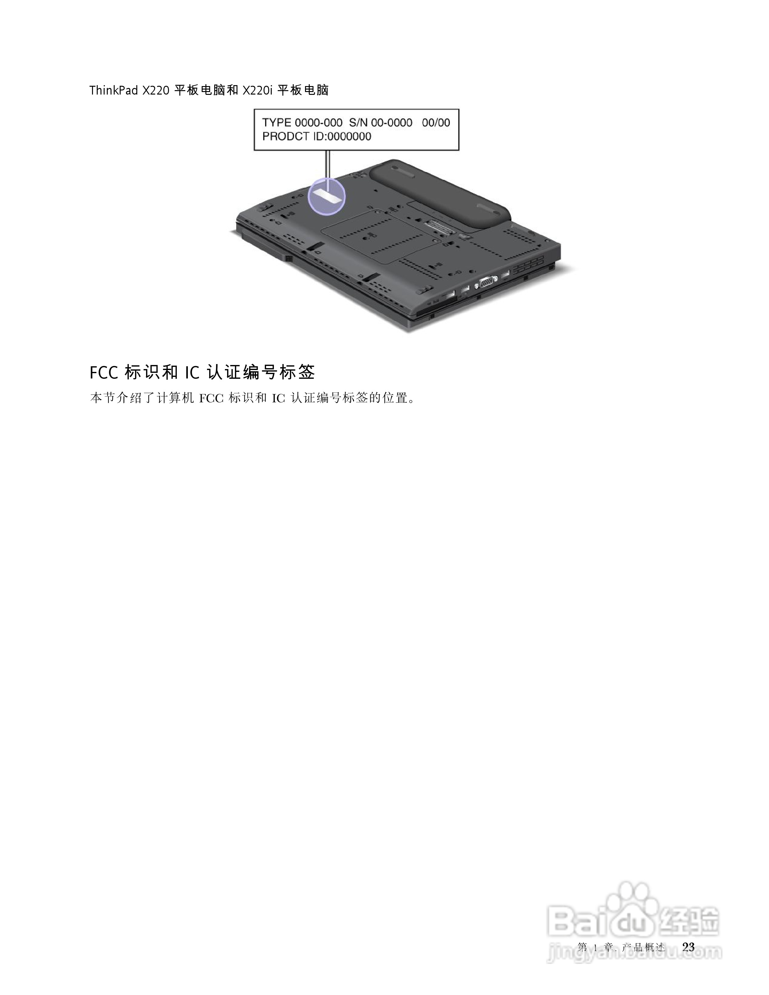 IBM(ThinkPad)X220i笔记本电脑使用说明书:[4]