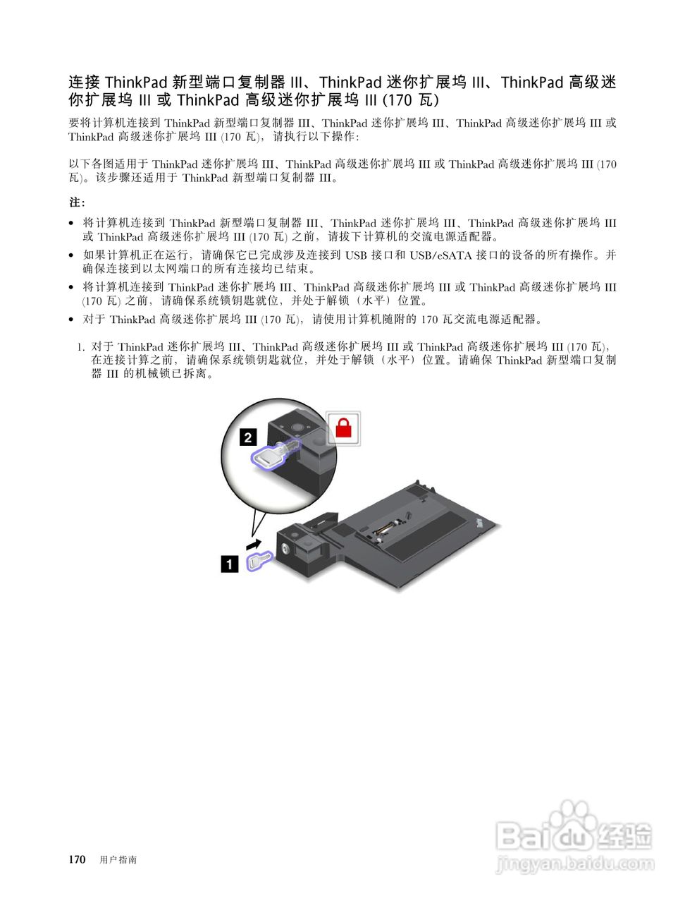 IBM(ThinkPad)T520i笔记本电脑使用说明书:[19]