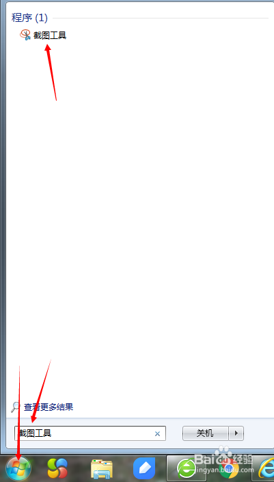 如何用电脑截图的几种方法