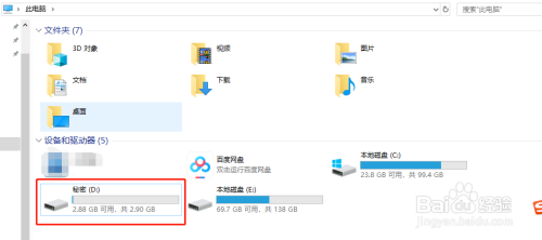 Win10如何给文件夹加密