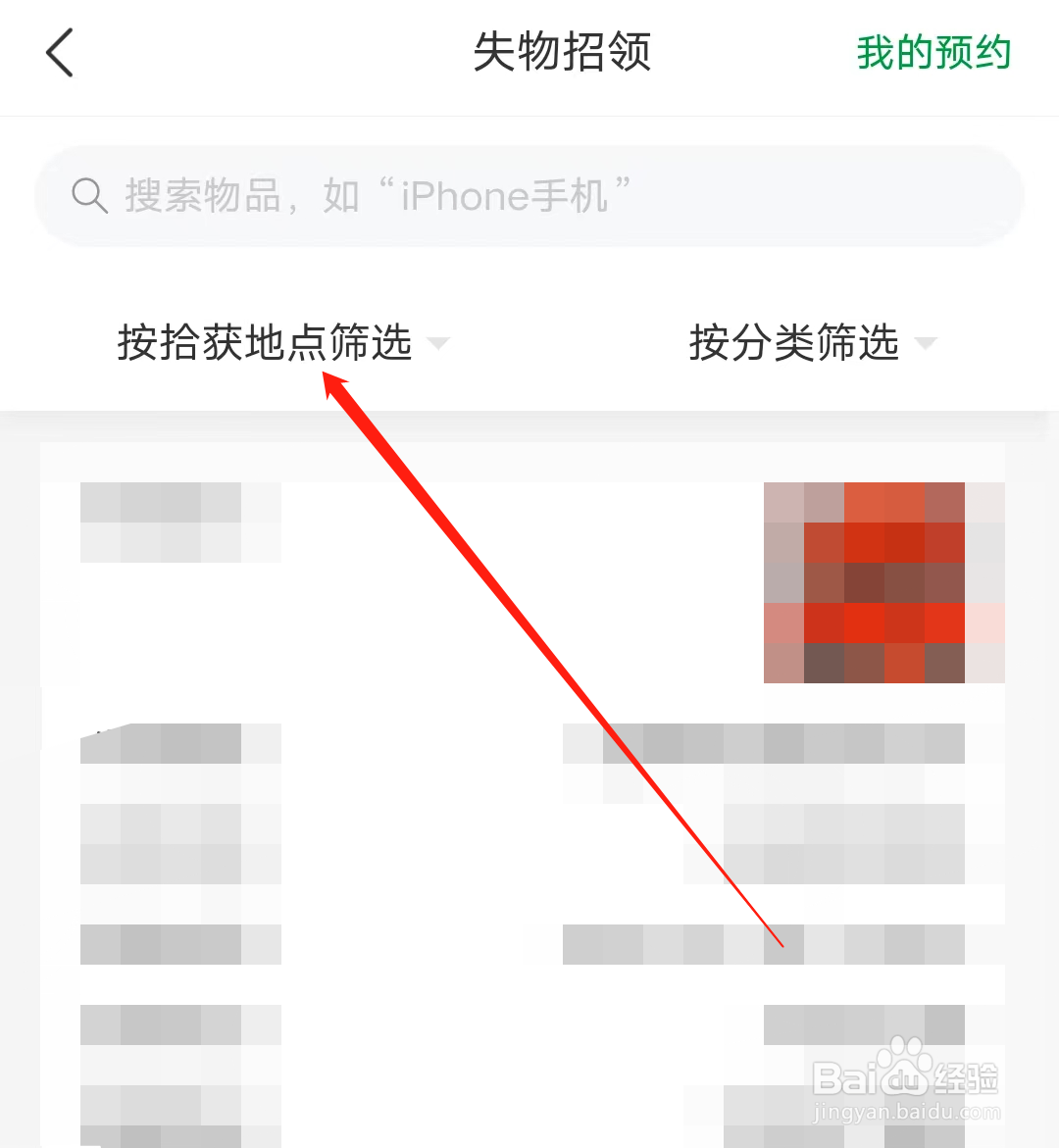 深圳地铁怎样按拾获地点筛选失物